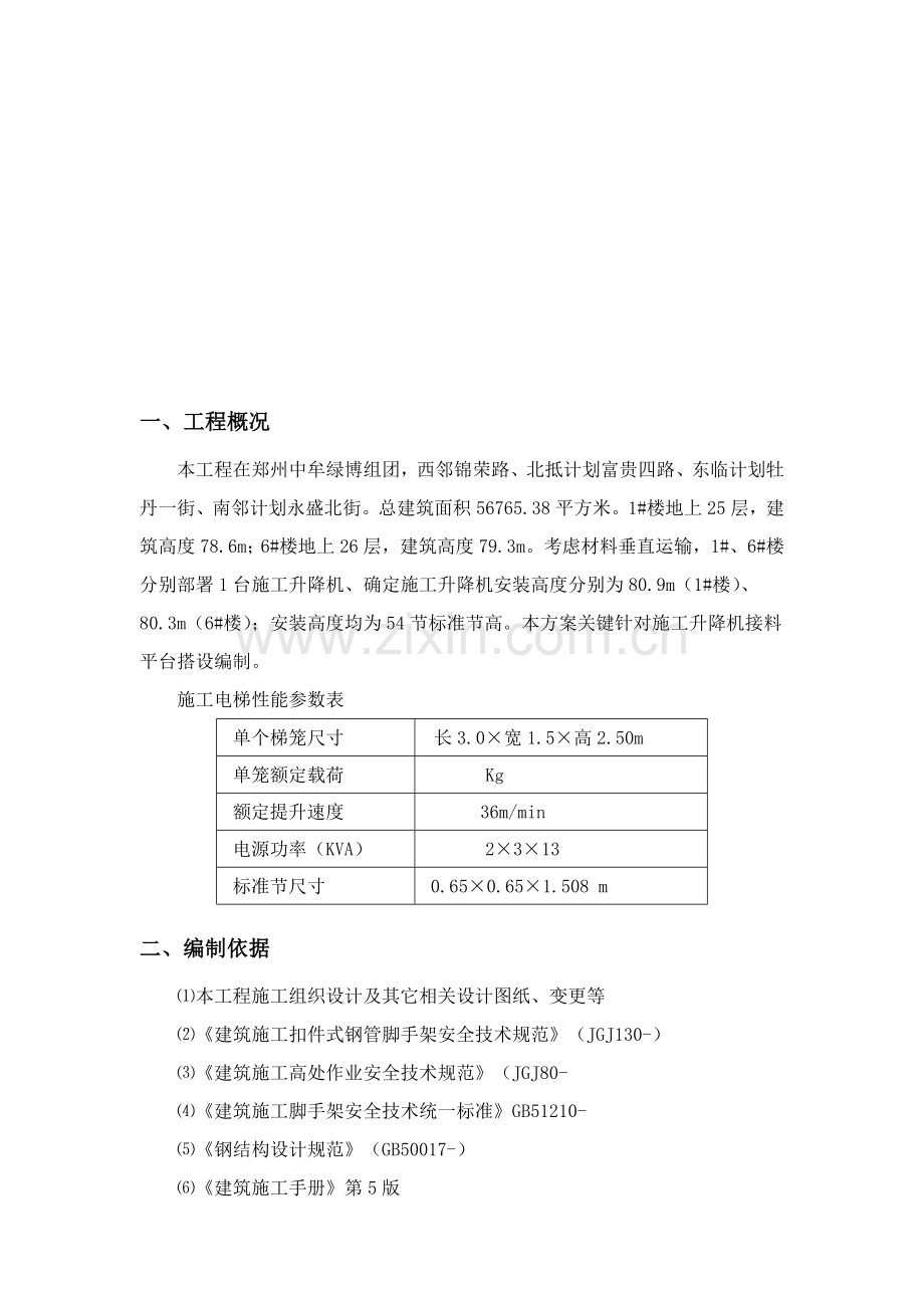 综合标准施工升降机接料平台综合标准施工专业方案.docx_第3页