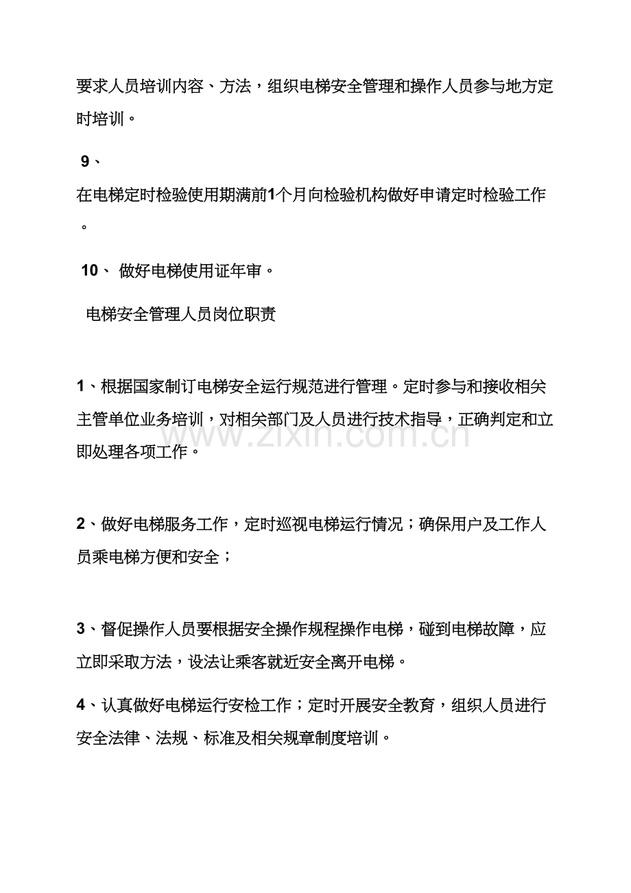 电梯人员专项规章新规制度.docx_第3页