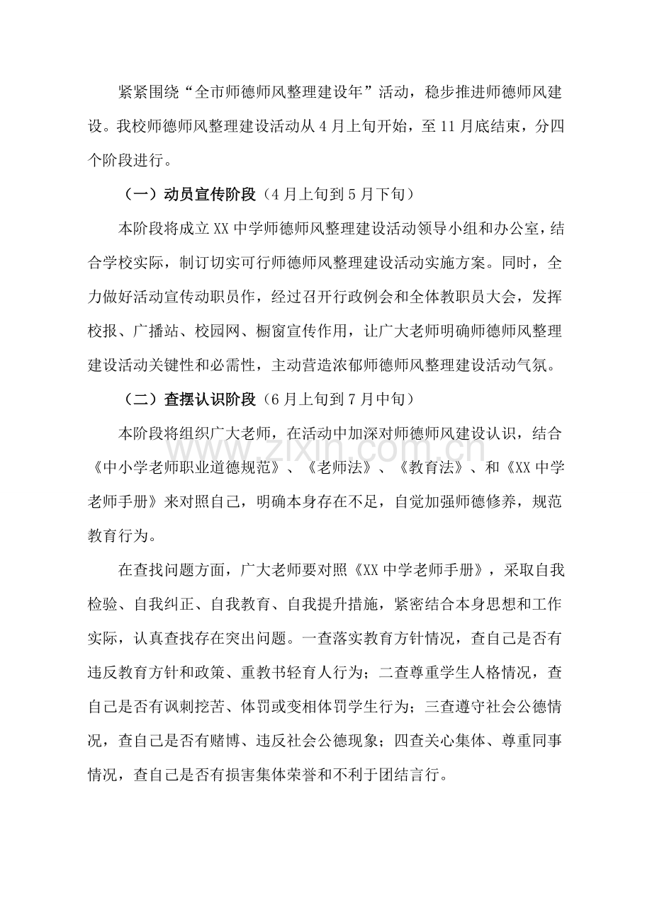 中学师德师风整顿建设活动实施专项方案.doc_第3页