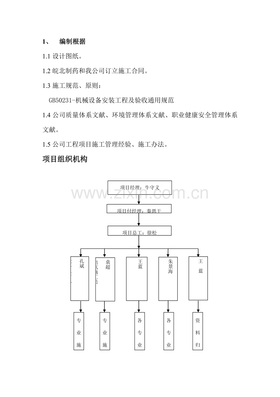 静置设备安装综合项目施工专项方案.doc_第3页