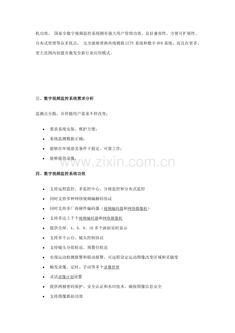 数字视频监控系统解决专业方案.docx_第2页