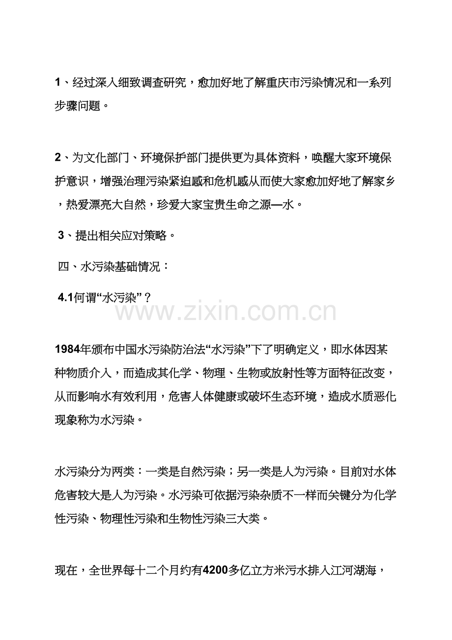 水作文之水污染调查研究报告.docx_第2页