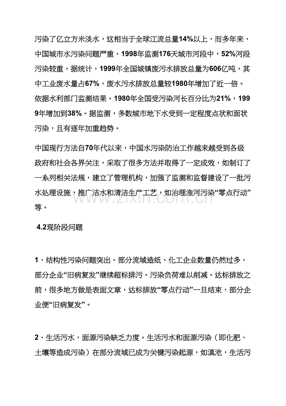 水作文之水污染调查研究报告.docx_第3页