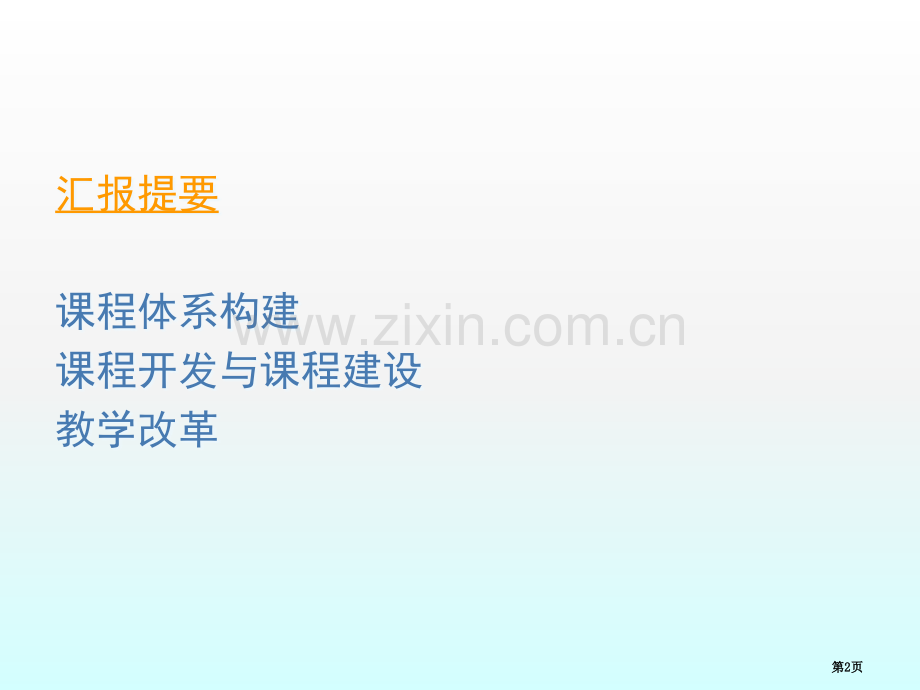 高职高专英语课程建设和改革省公共课一等奖全国赛课获奖课件.pptx_第2页