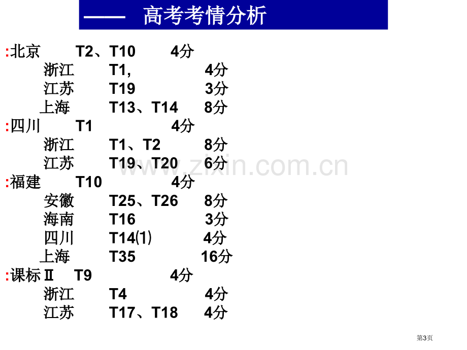 洋流第一轮复习市公开课一等奖百校联赛获奖课件.pptx_第3页