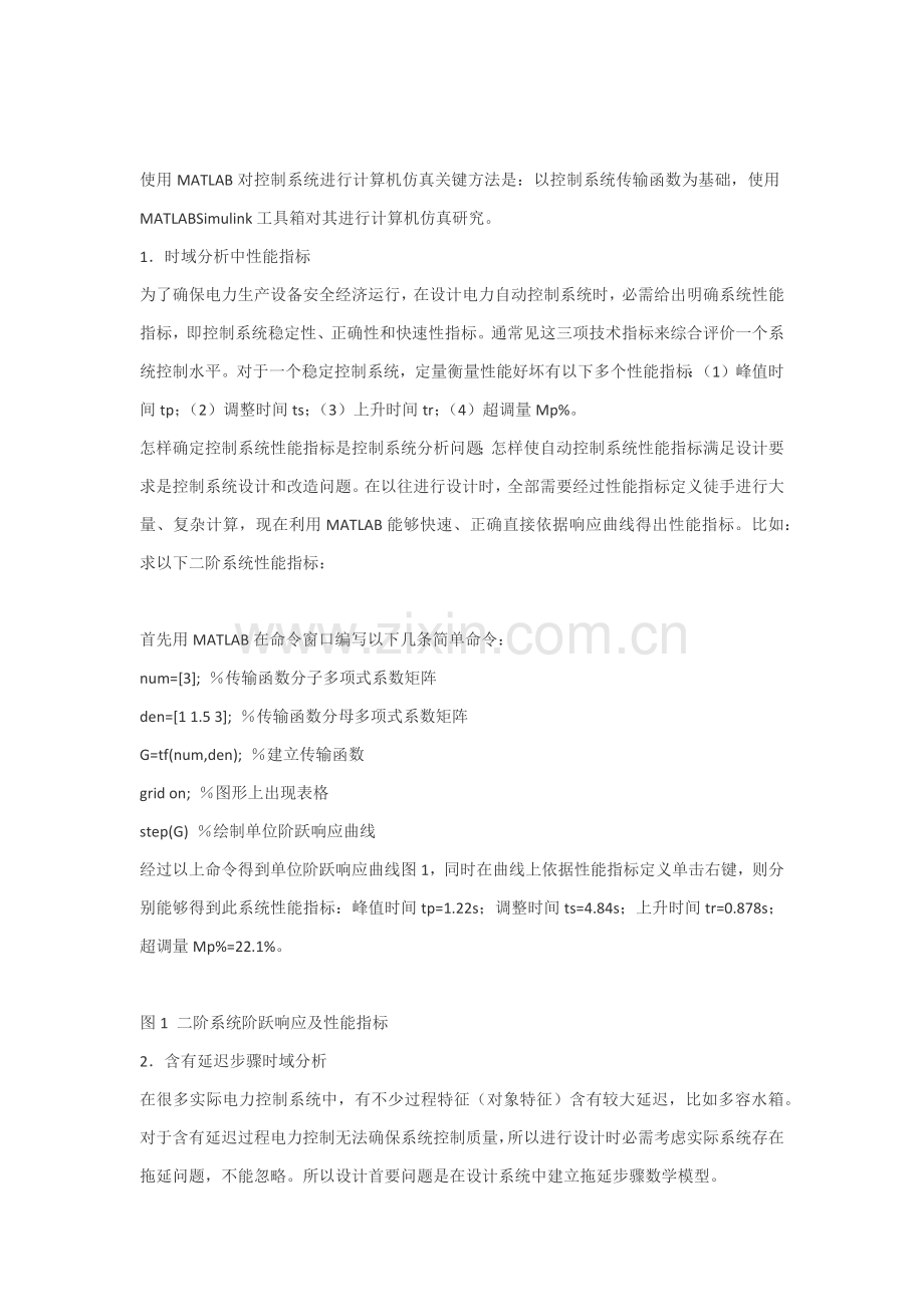 用matlab实现自动控制综合系统的分析与综合设计.docx_第1页