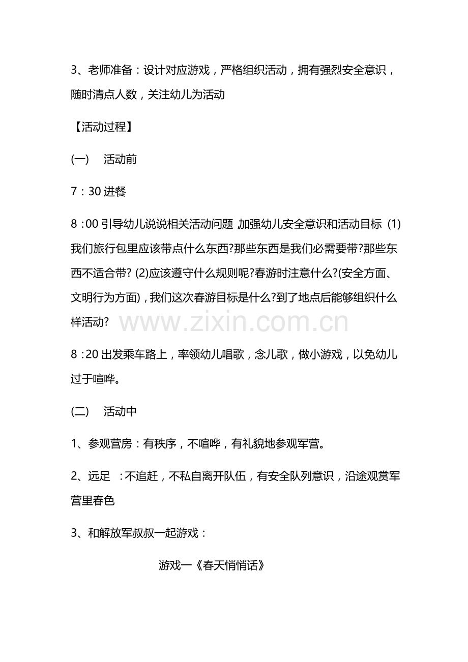 班级春游活动专项方案.docx_第2页