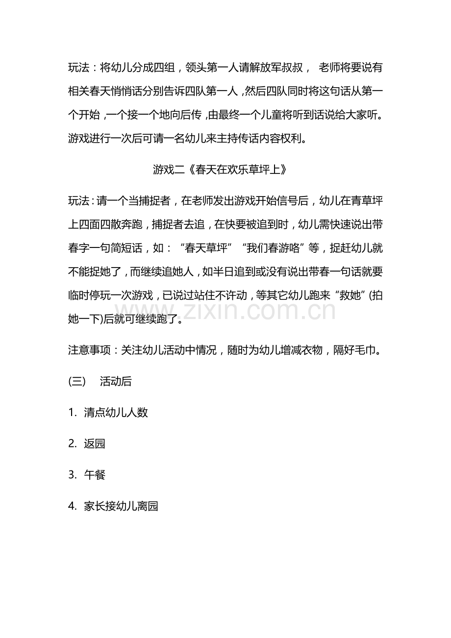 班级春游活动专项方案.docx_第3页