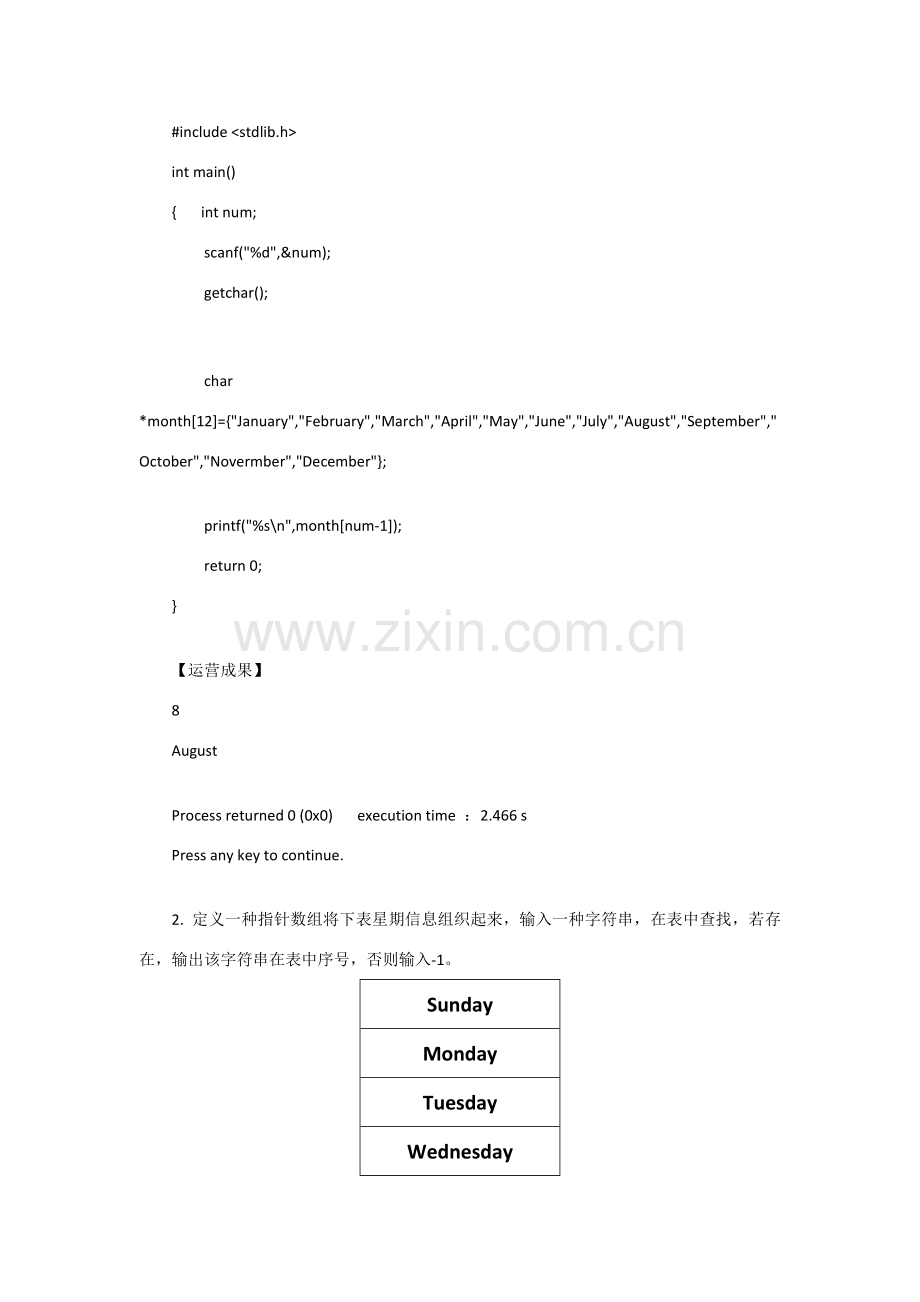 程序设计实践试验参考指导书实验指针进阶.doc_第2页