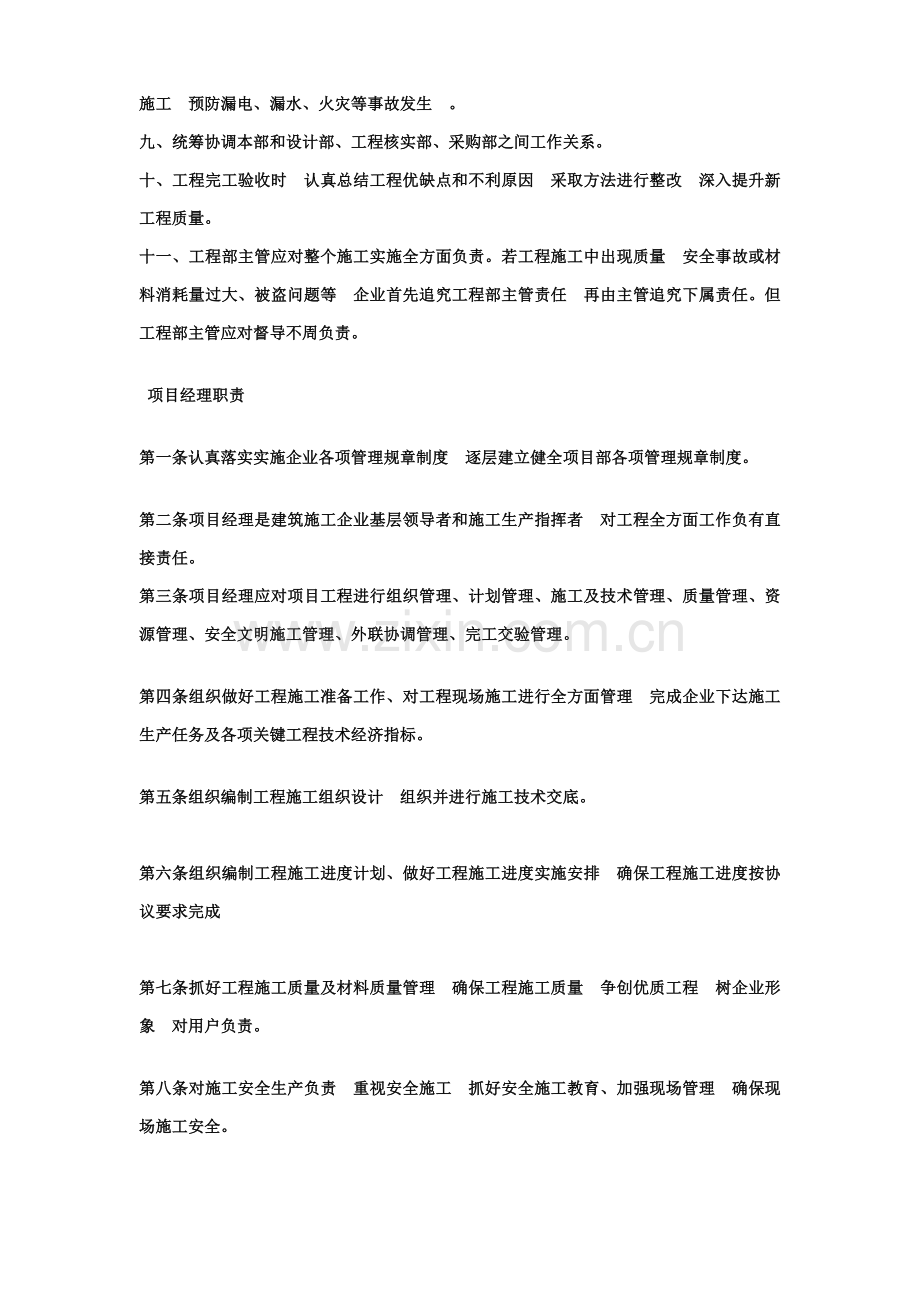 综合项目工程部管理专项规章新规制度.doc_第2页