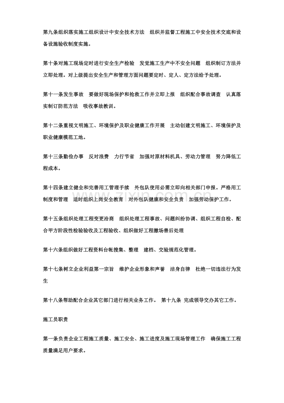 综合项目工程部管理专项规章新规制度.doc_第3页