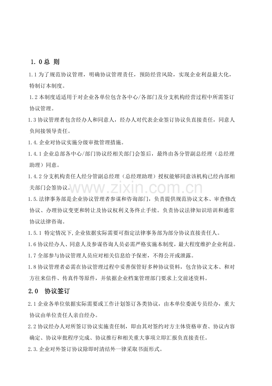 有限公司合同管理制度模板样本.doc_第1页