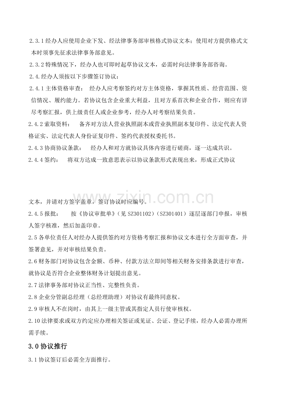 有限公司合同管理制度模板样本.doc_第2页