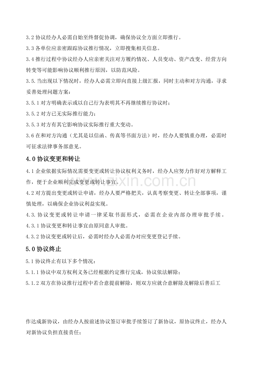 有限公司合同管理制度模板样本.doc_第3页