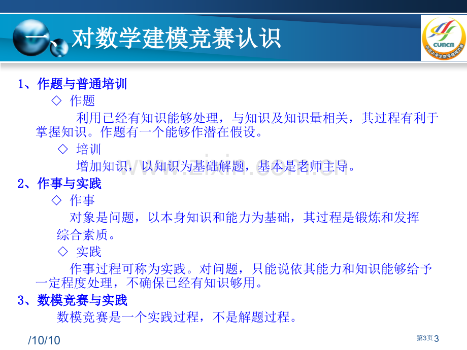 数学建模暑假培训讲座市公开课一等奖百校联赛特等奖课件.pptx_第3页