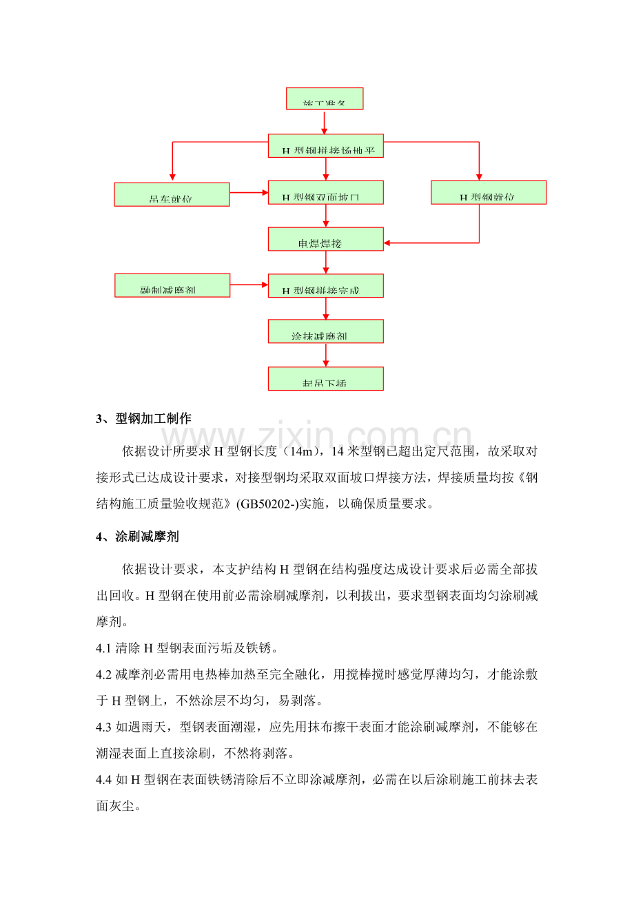 H型钢综合项目施工专项方案.doc_第3页