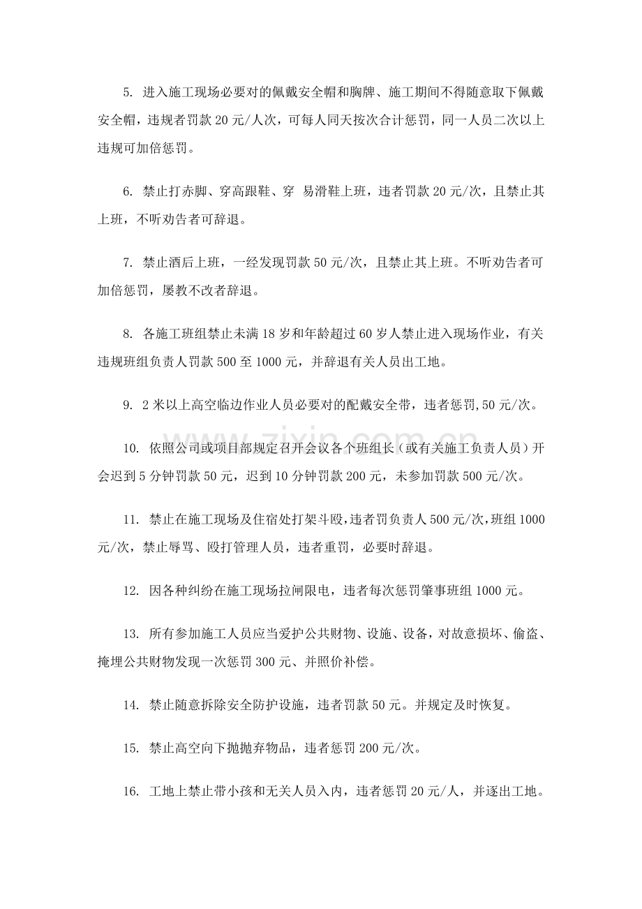 综合项目工程综合项目施工现场管理奖罚新规制度.doc_第2页