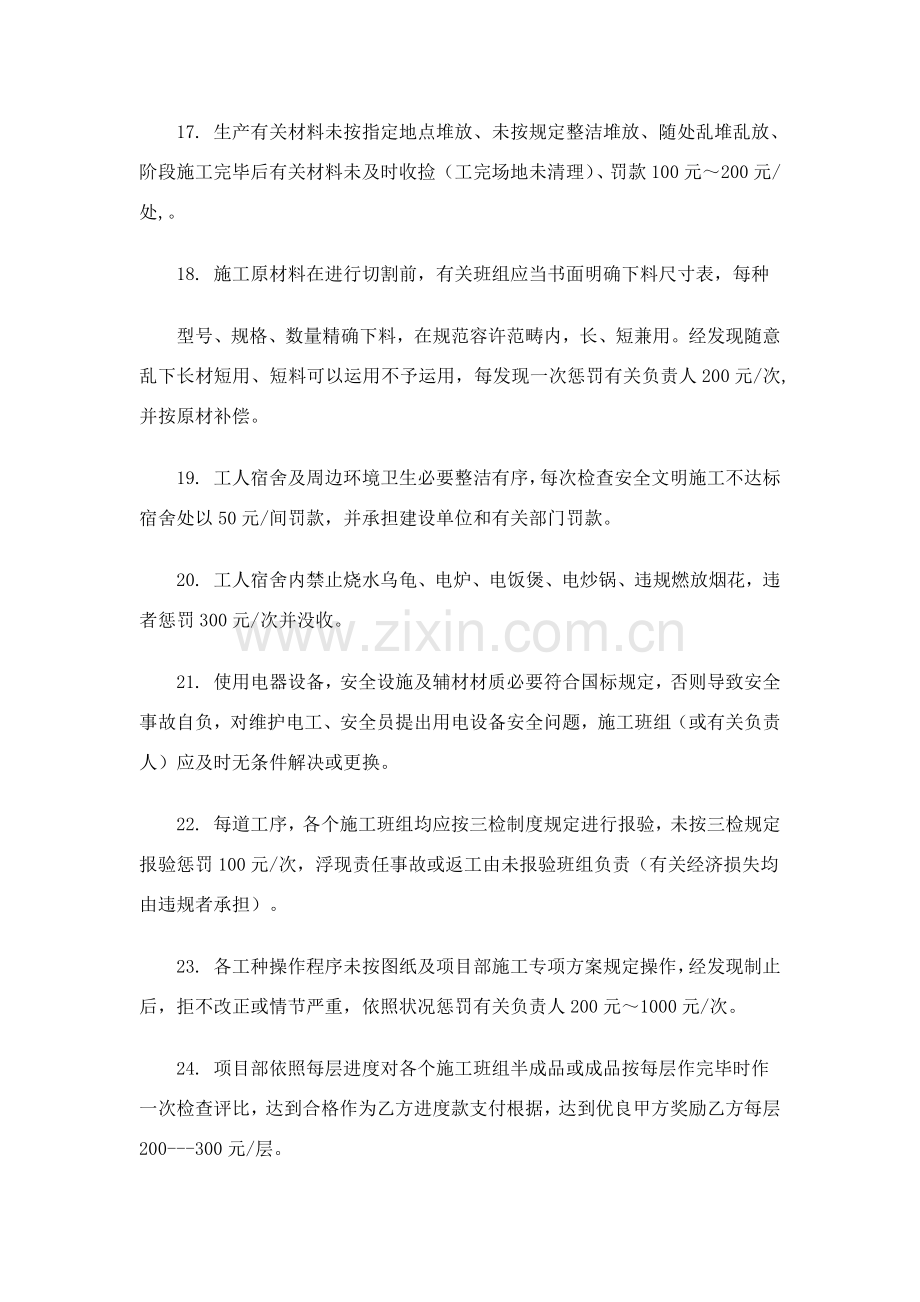 综合项目工程综合项目施工现场管理奖罚新规制度.doc_第3页