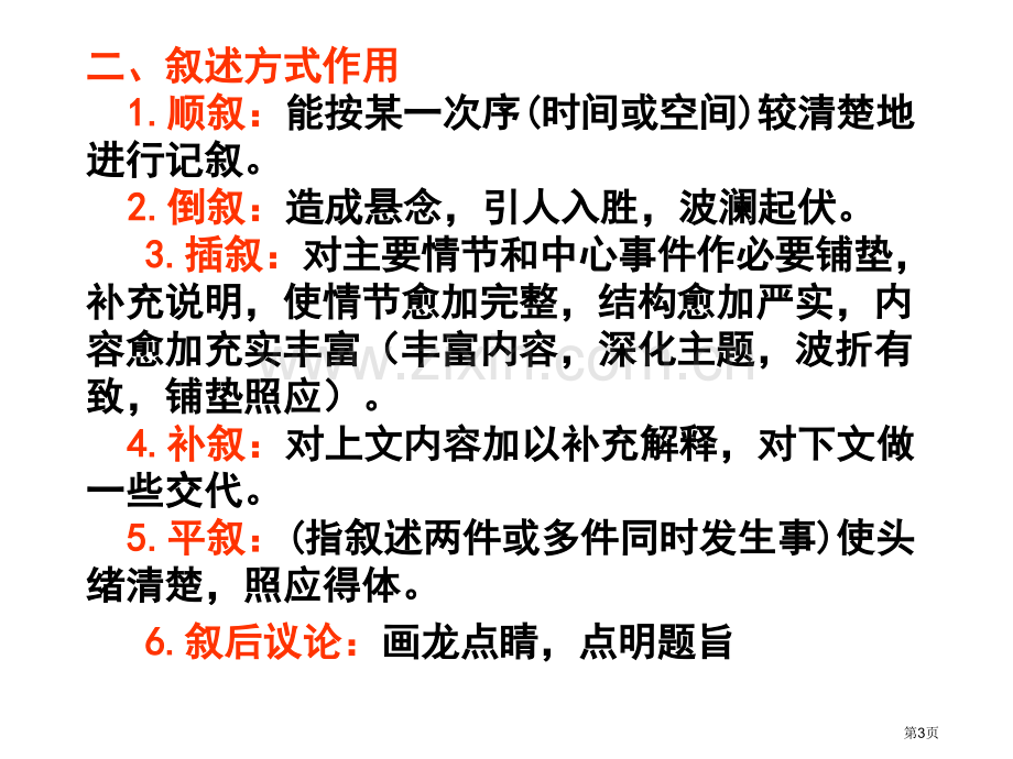 特级教师高中现代文阅读知识储备市公开课一等奖百校联赛特等奖课件.pptx_第3页