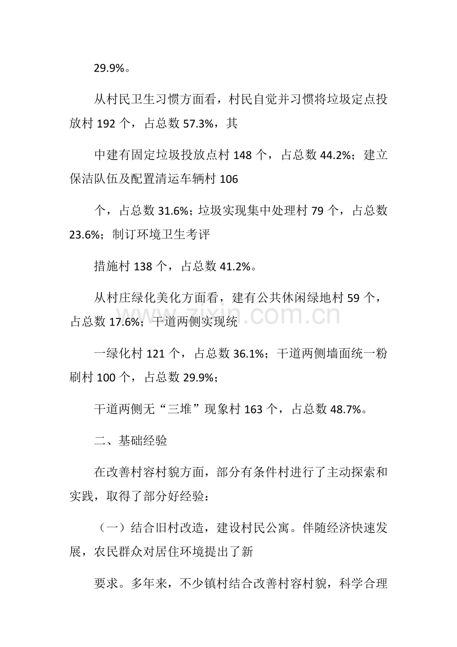 整村提升改造实施专业方案.docx_第2页