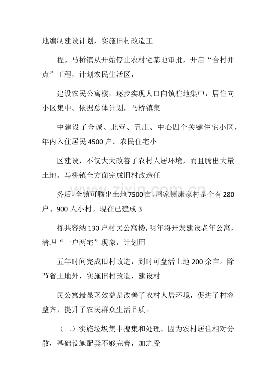 整村提升改造实施专业方案.docx_第3页