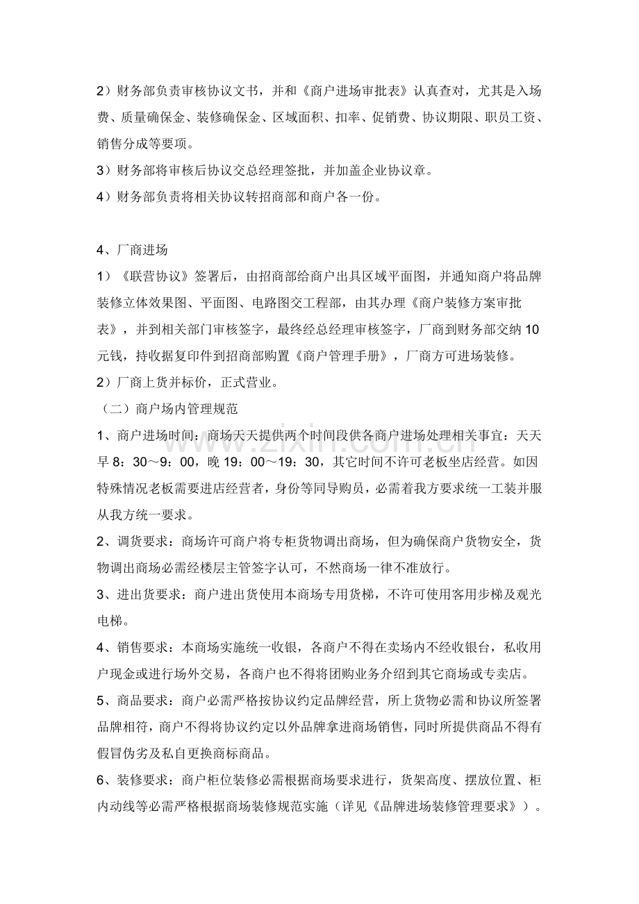 百货商场商户管理核心制度.docx_第2页