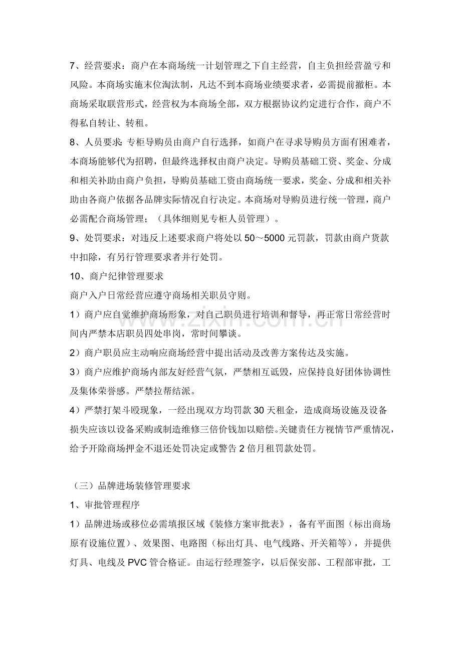 百货商场商户管理核心制度.docx_第3页