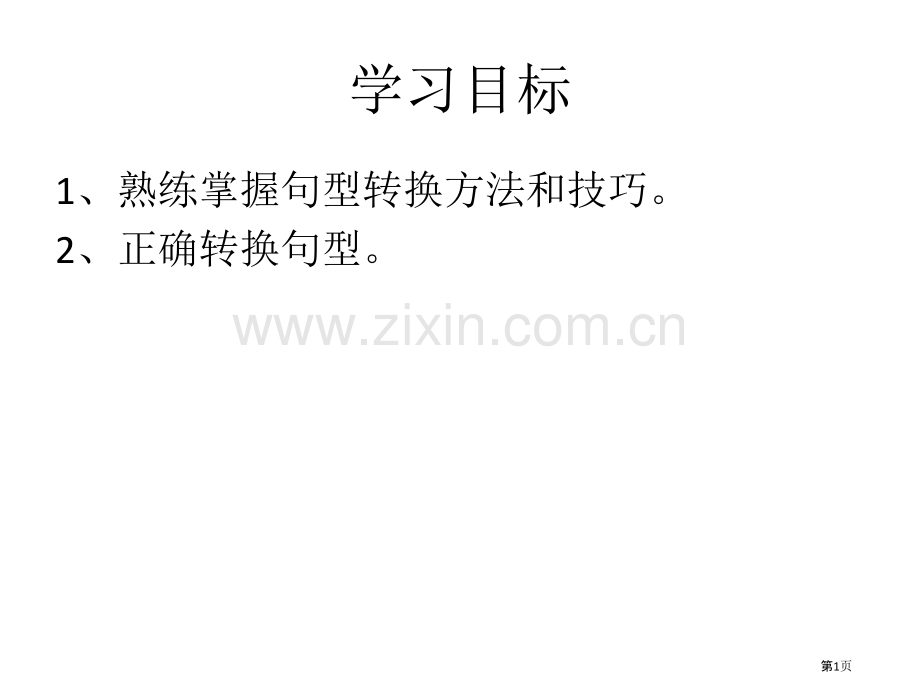 人教版五年级上册语文期末句型知识点复习省公共课一等奖全国赛课获奖课件.pptx_第1页