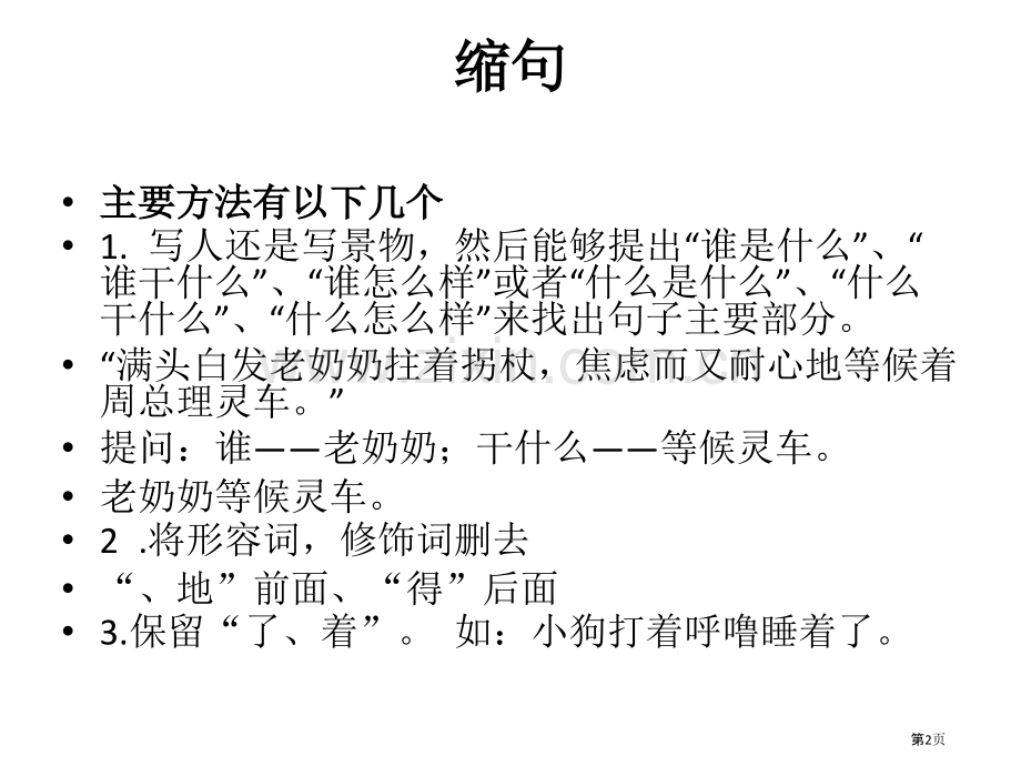 人教版五年级上册语文期末句型知识点复习省公共课一等奖全国赛课获奖课件.pptx_第2页