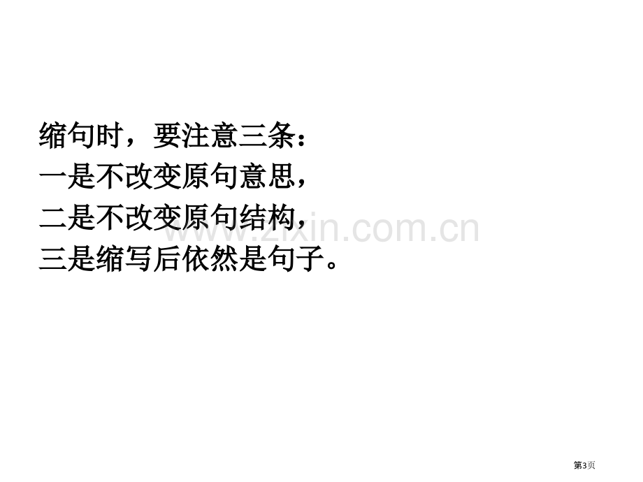 人教版五年级上册语文期末句型知识点复习省公共课一等奖全国赛课获奖课件.pptx_第3页