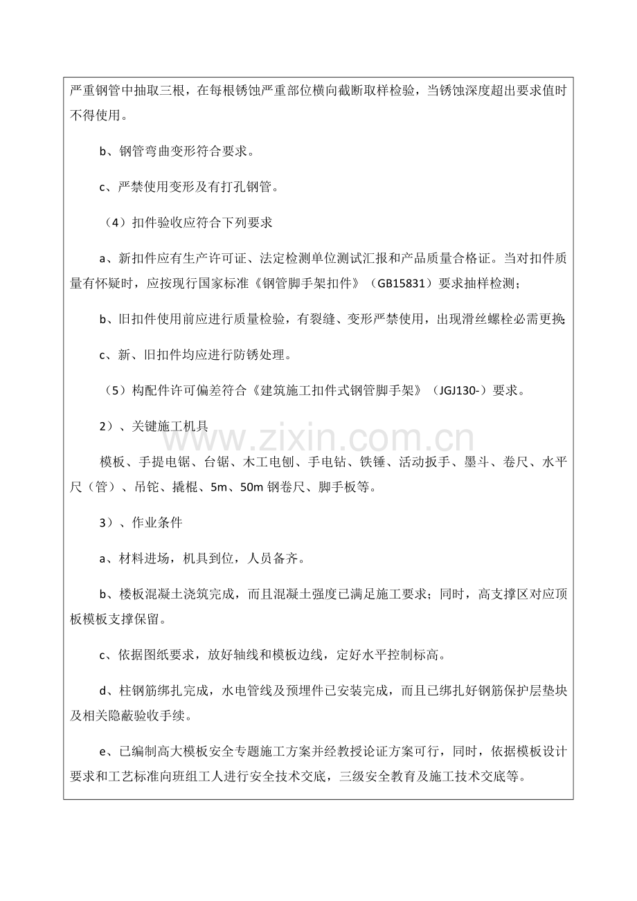 满堂脚手架搭设关键技术交底.docx_第2页