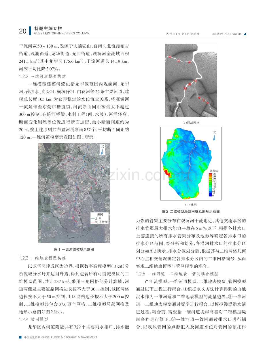 深圳市2023年“9·7”极端特大暴雨洪涝复盘模拟分析——以深圳龙华区观澜河流域为例.pdf_第2页