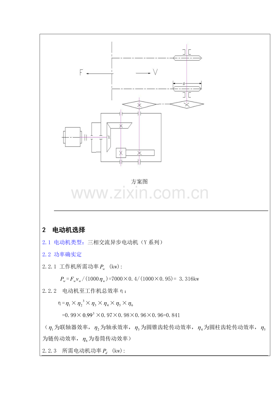 机械设计优秀课程设计二级减速器链传动.doc_第2页