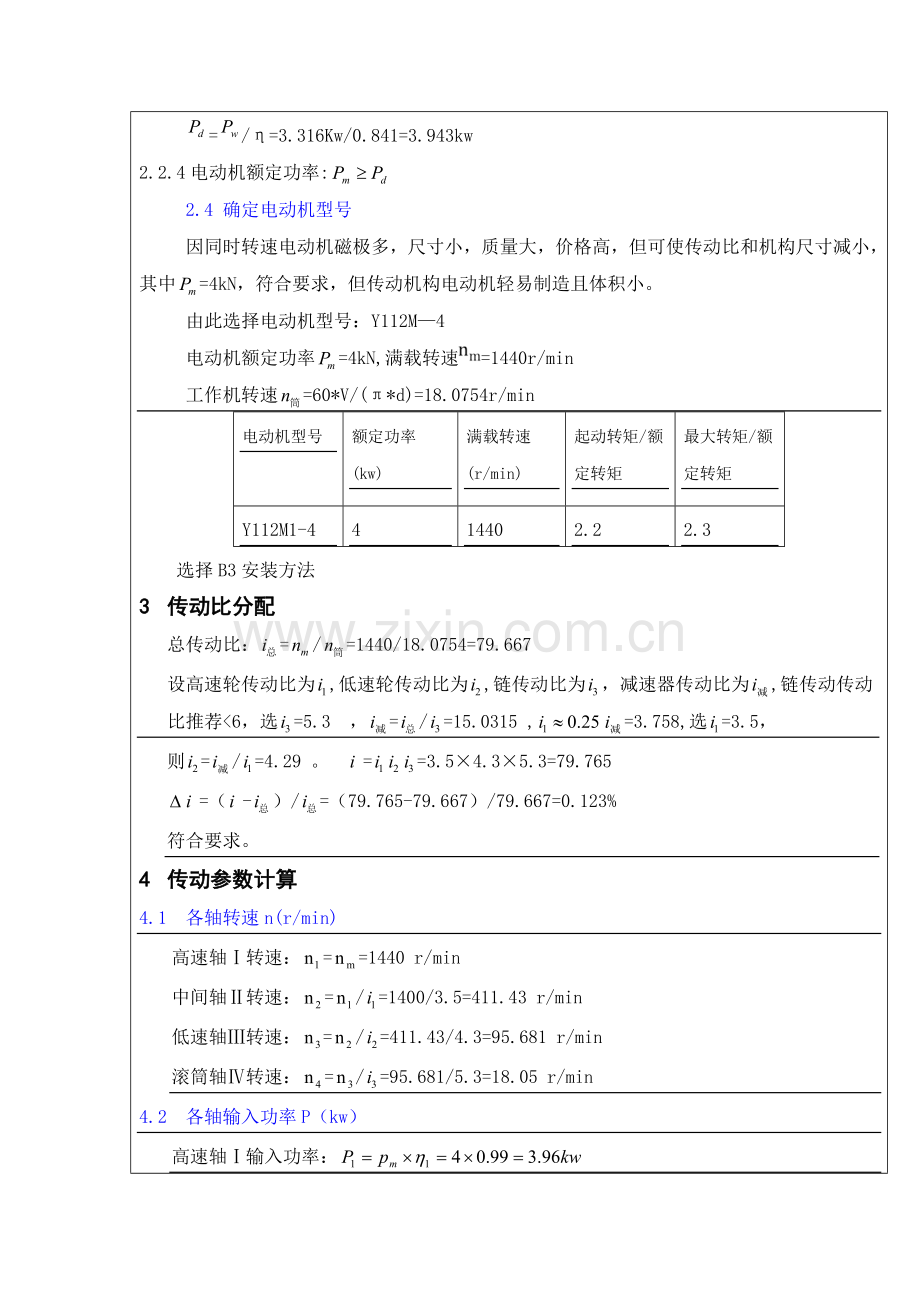 机械设计优秀课程设计二级减速器链传动.doc_第3页