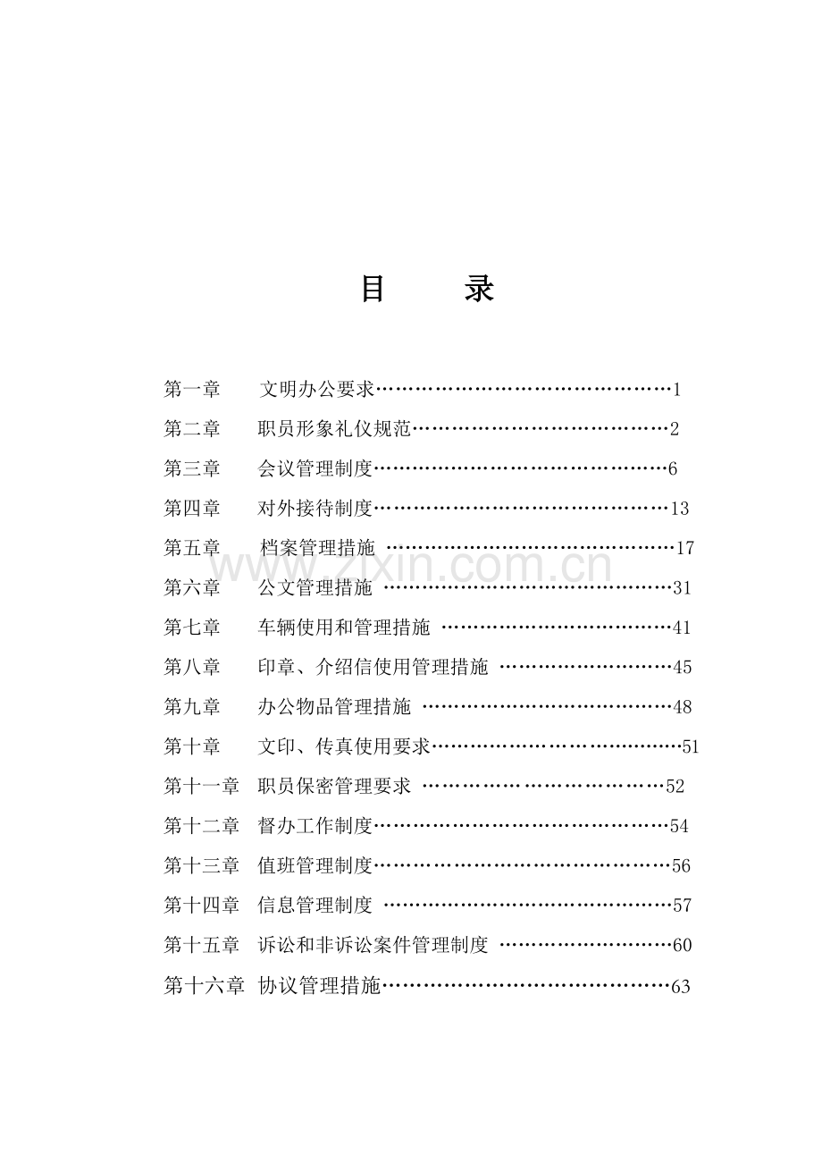 矿业装备制造有限公司管理制度汇编样本.doc_第2页