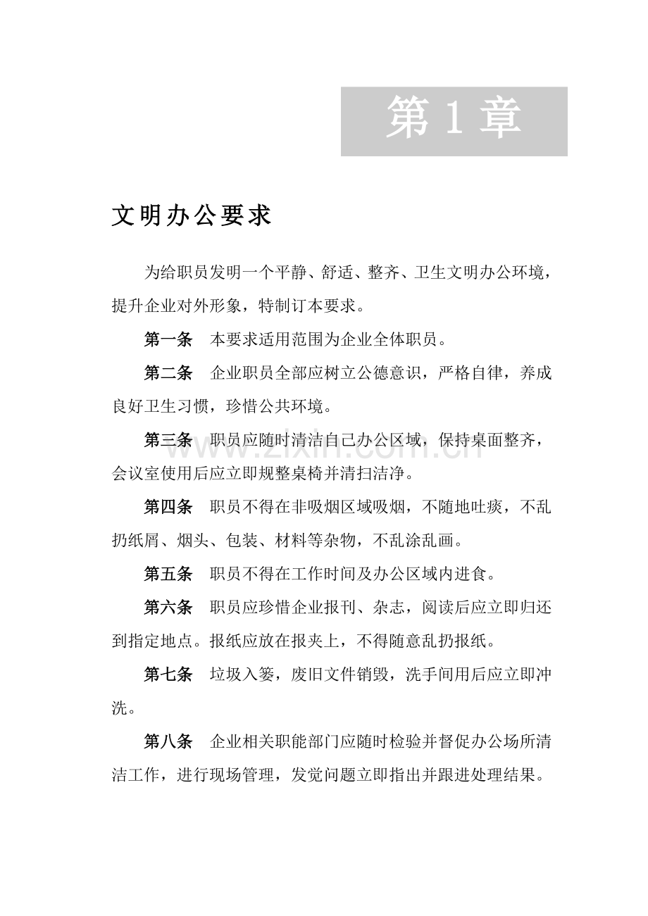 矿业装备制造有限公司管理制度汇编样本.doc_第3页