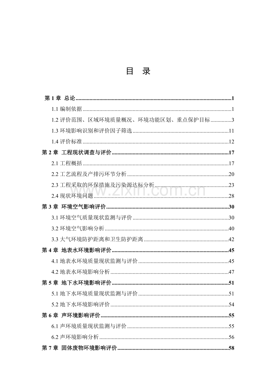 乾安县东北村金生养殖屠宰专业合作社年屠宰肉羊20万只生产线建设项目环境影响现状评价报告书.doc_第1页