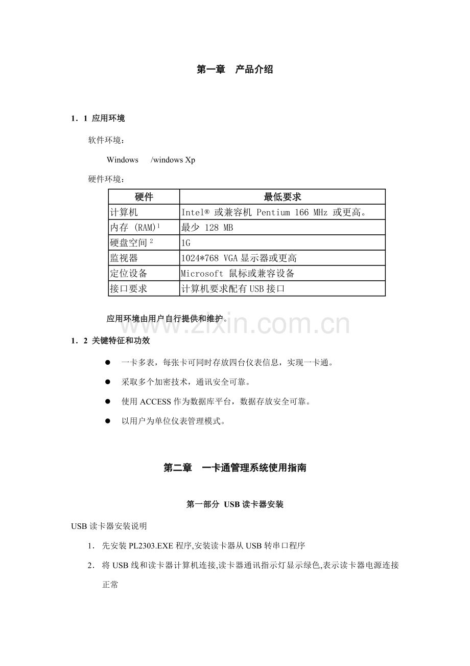 一卡通标准管理系统使用说明指导书.doc_第2页