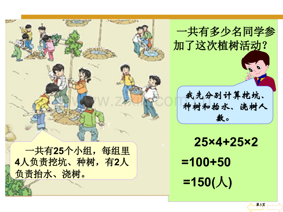 乘法分配律运算律省公开课一等奖新名师优质课比赛一等奖课件.pptx_第3页