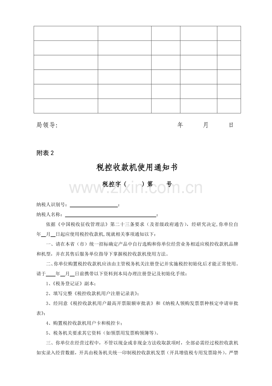 税控收款机登记表与工作流程样本.doc_第2页