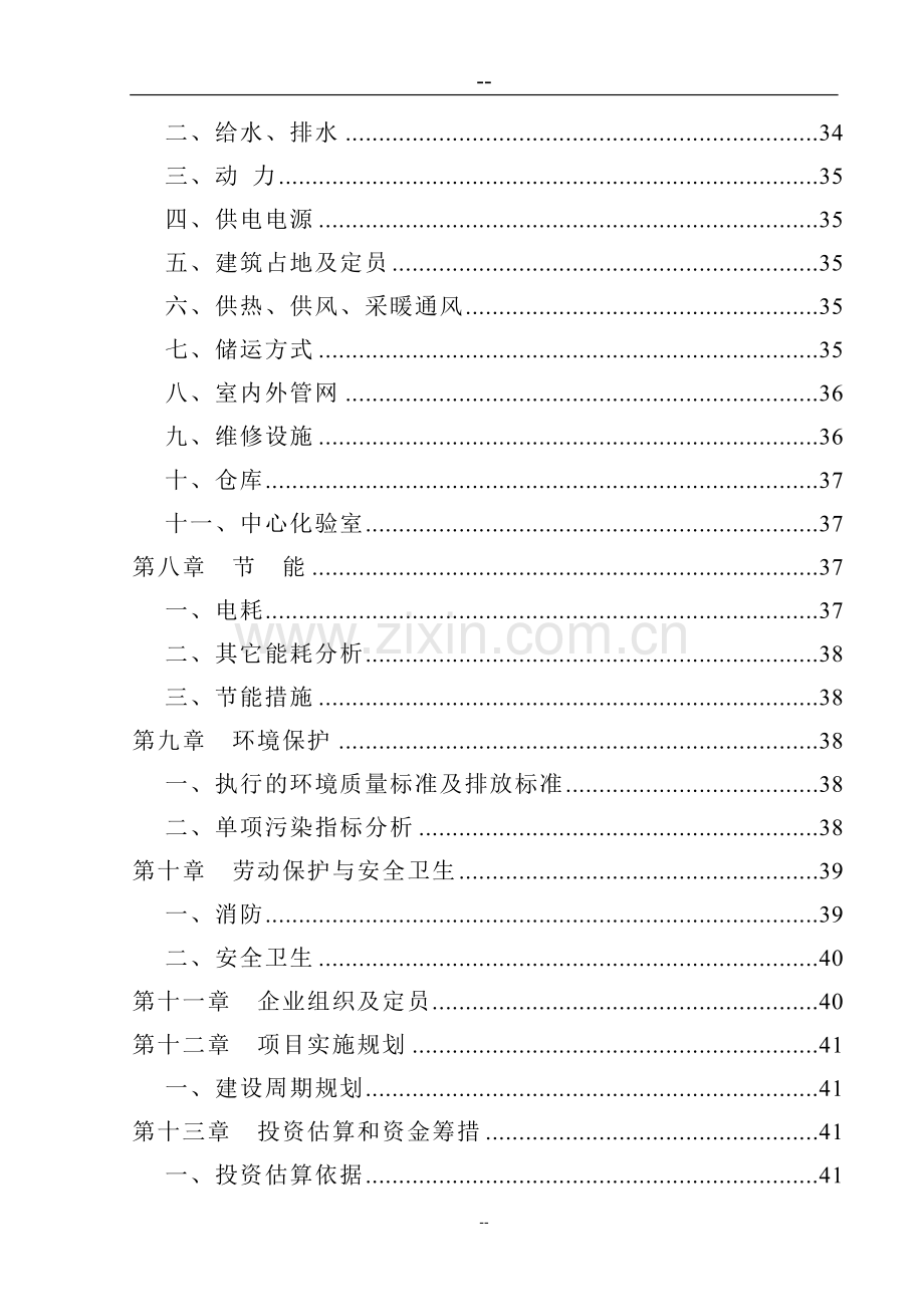 造纸厂节水减排和资源再利用工程可行性研究报告(124页优秀甲级资质投资可行性研究报告).doc_第2页