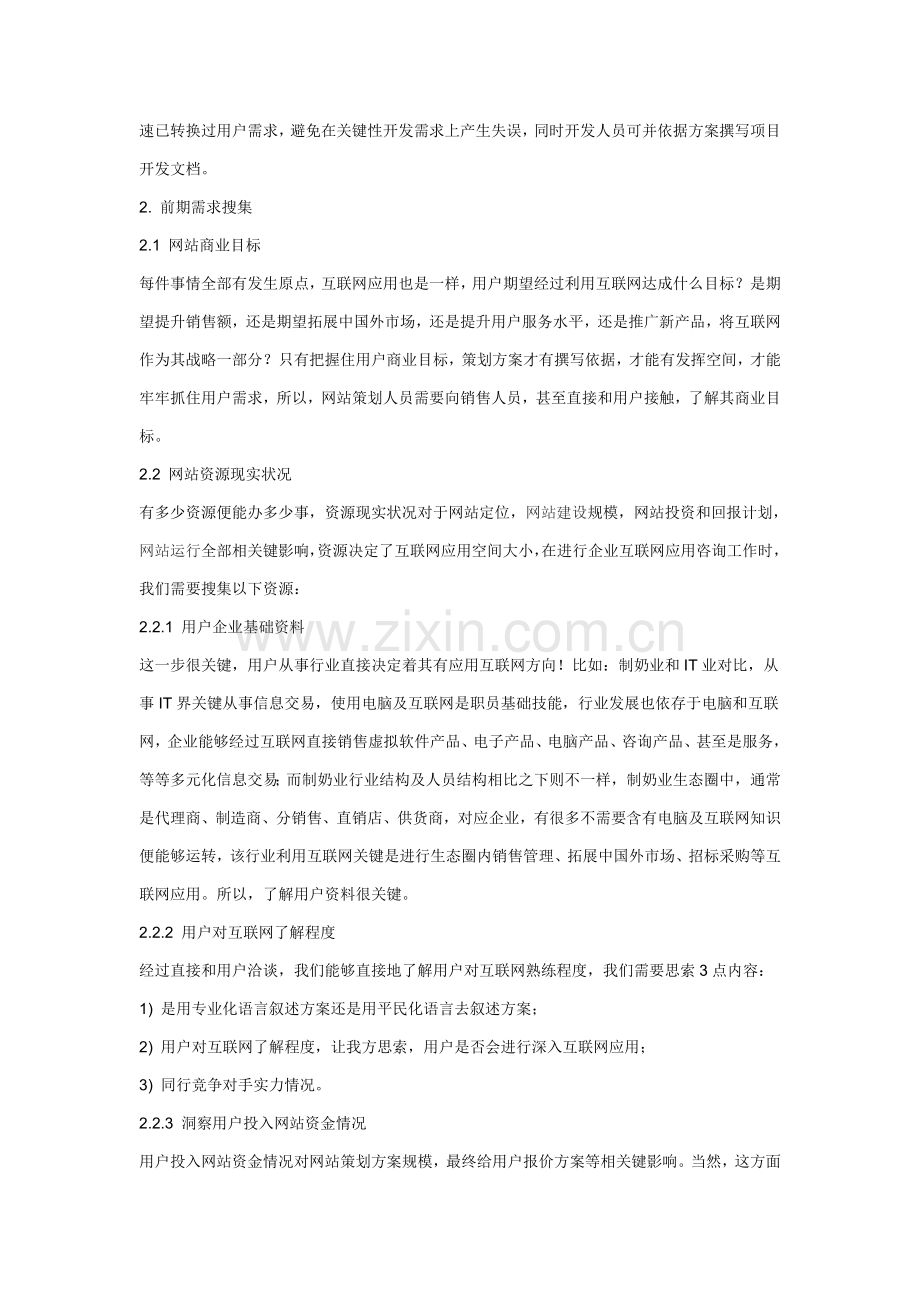 试谈网站策划方案的价值样本.doc_第3页