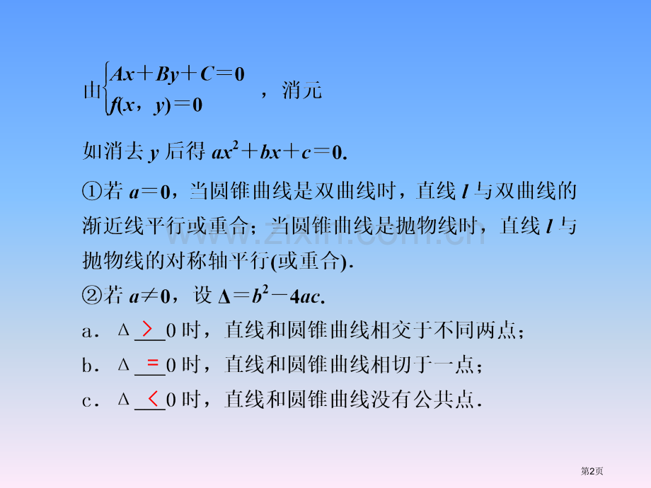 直线和圆锥曲线位置关系的综合应用市公开课一等奖百校联赛获奖课件.pptx_第2页