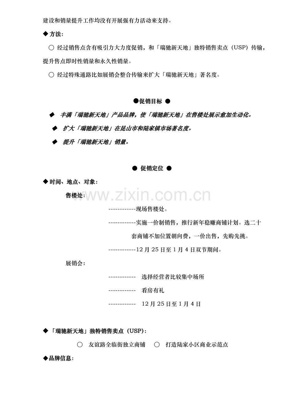 瑞驰新天地商铺促销方案样本.doc_第3页