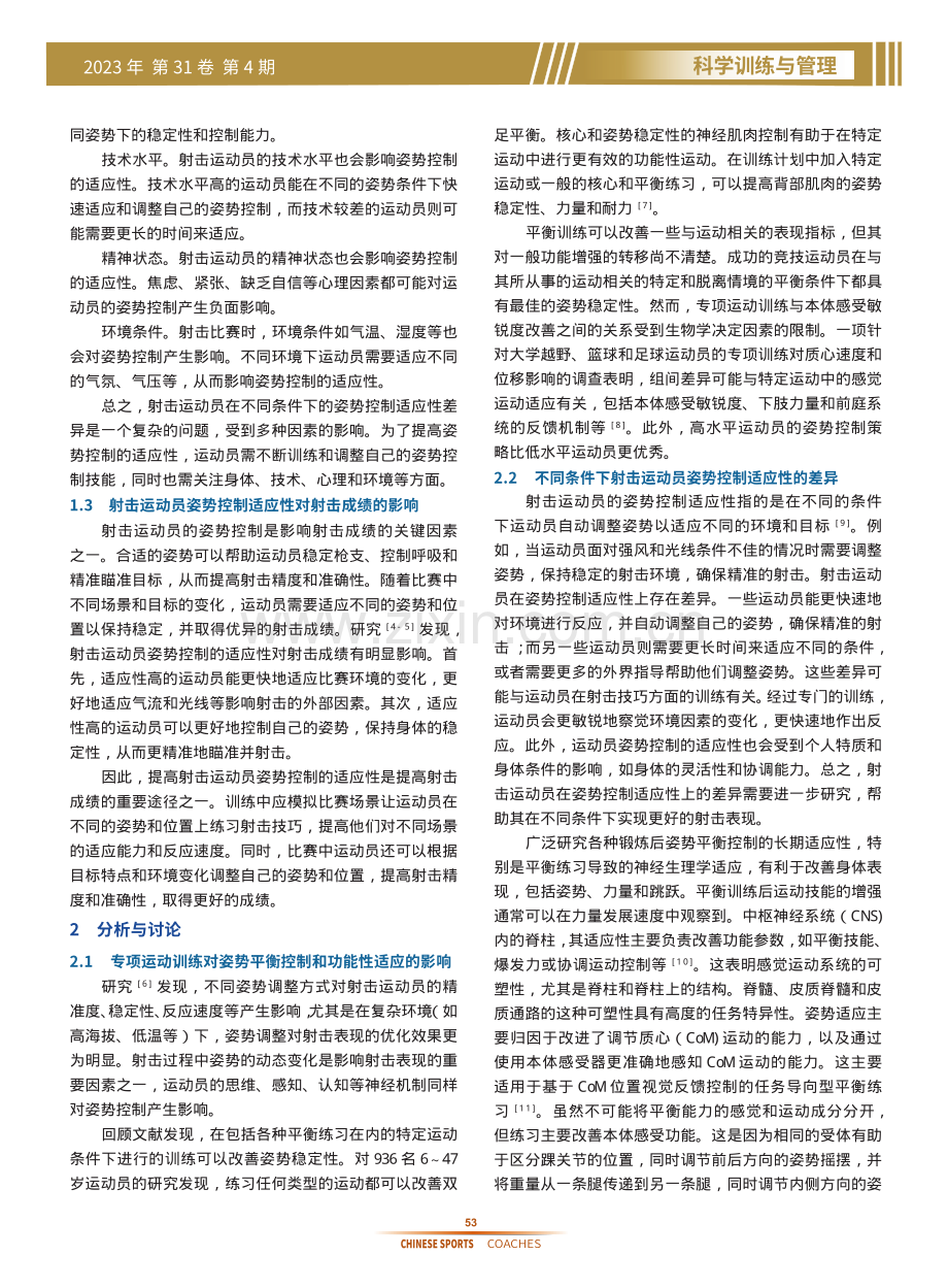 射击运动员姿势控制的适应性与运动表现.pdf_第2页