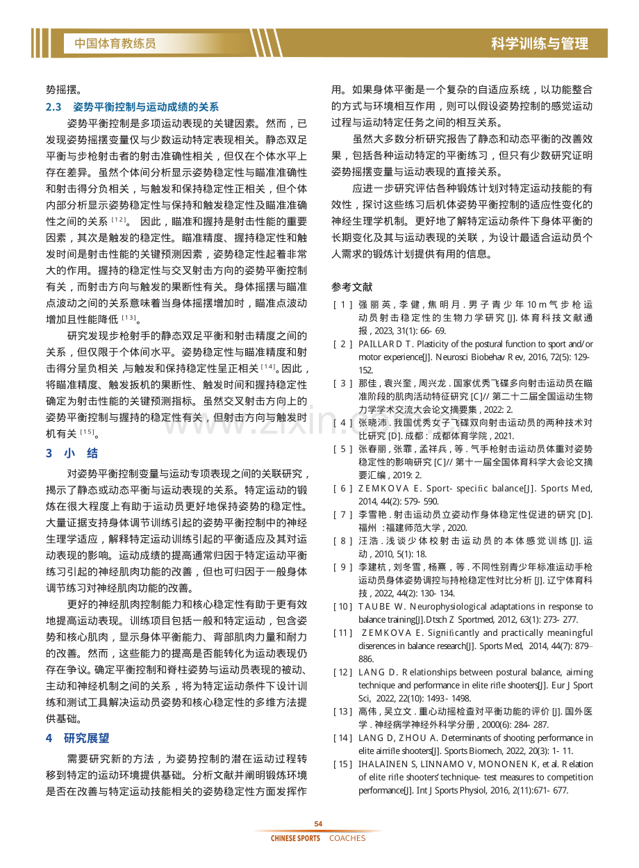 射击运动员姿势控制的适应性与运动表现.pdf_第3页