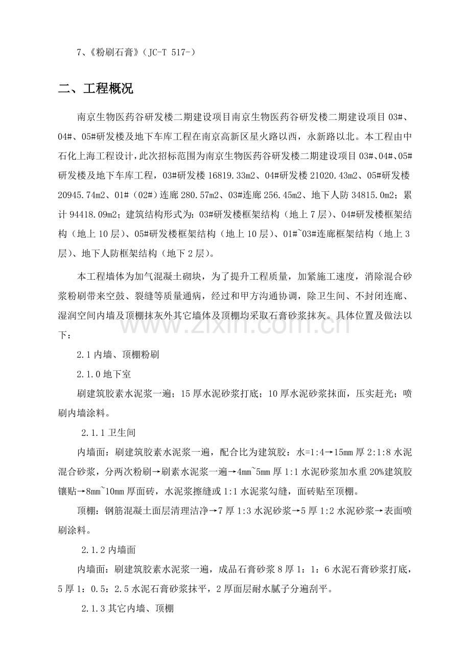 石膏粉刷综合项目施工专项方案.doc_第3页