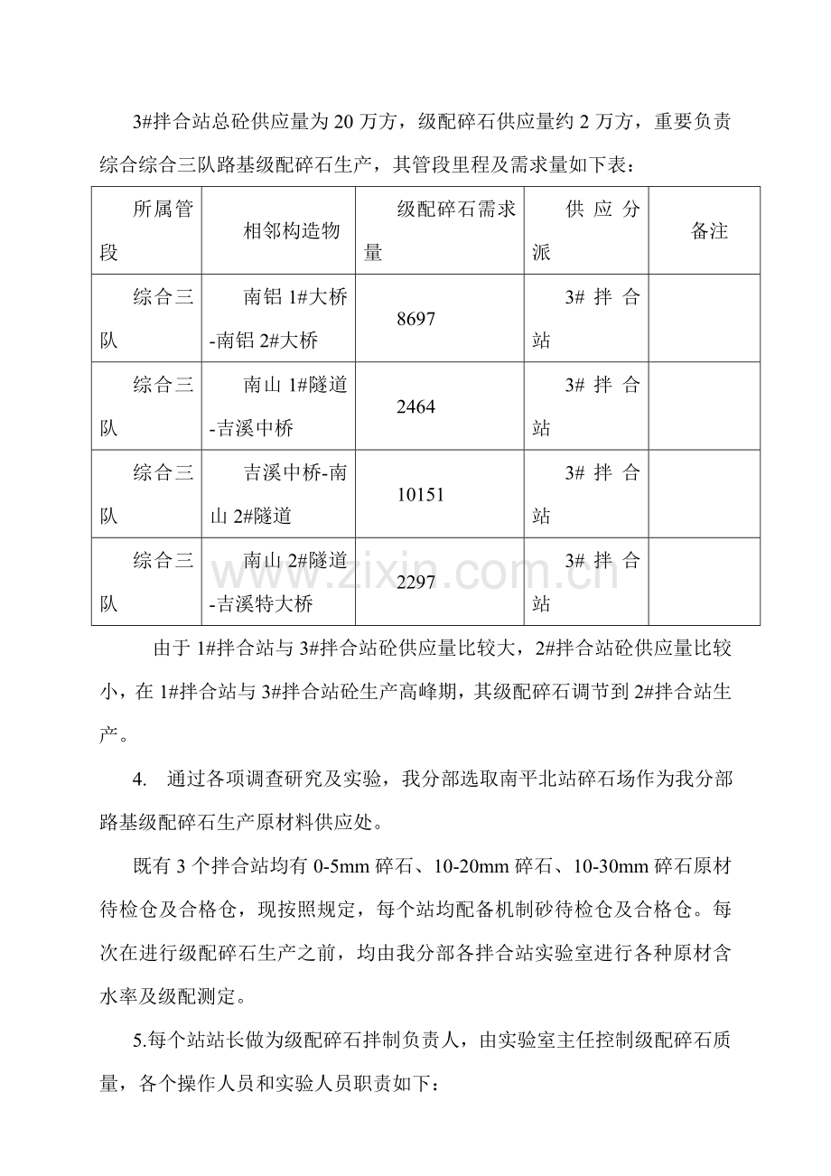 级配碎石实施专项方案.doc_第3页