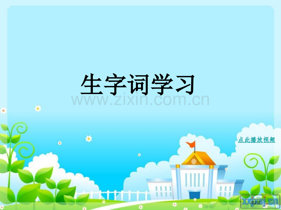 明天-我们毕业PPT课件苏教版六年级语文下册市公开课一等奖百校联赛特等奖课件.pptx_第2页