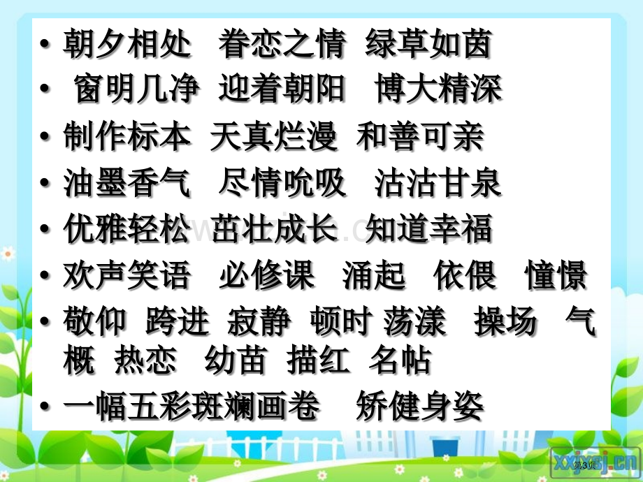 明天-我们毕业PPT课件苏教版六年级语文下册市公开课一等奖百校联赛特等奖课件.pptx_第3页